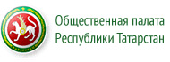 Общественная палата Республики Татарстан